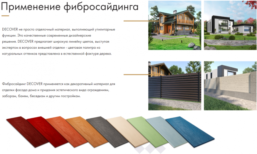Фиброцементный сайдинг DECOVER Brown купить в Ростове-на-Дону