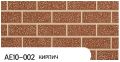 Фасадная панель Zodiac, Кирпич, AE10-002 купить в Ростове-на-Дону