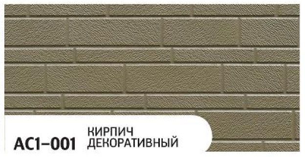 Фасадная панель Zodiac Декоративный кирпич AC1-001 купить в Ростове-на-Дону